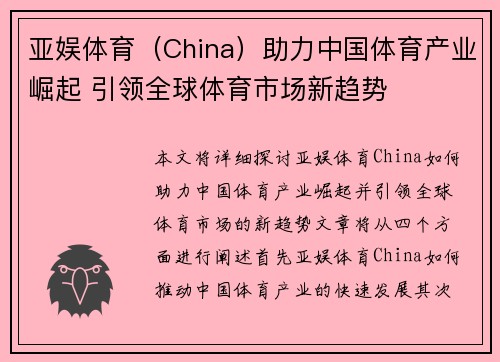 亚娱体育（China）助力中国体育产业崛起 引领全球体育市场新趋势