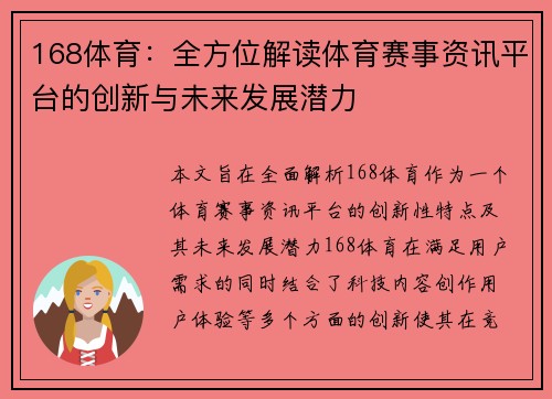 168体育：全方位解读体育赛事资讯平台的创新与未来发展潜力