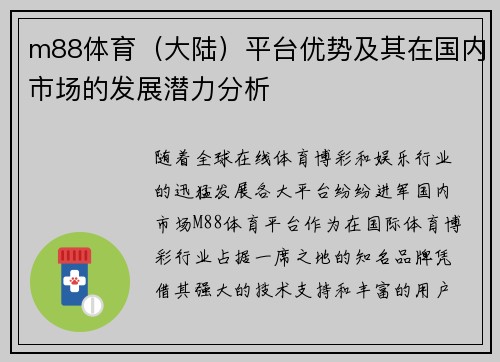 m88体育（大陆）平台优势及其在国内市场的发展潜力分析