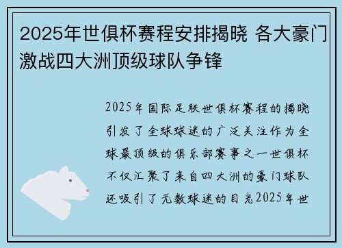 2025年世俱杯赛程安排揭晓 各大豪门激战四大洲顶级球队争锋