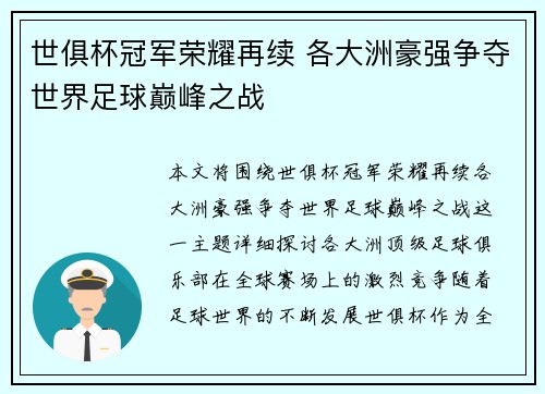 世俱杯冠军荣耀再续 各大洲豪强争夺世界足球巅峰之战