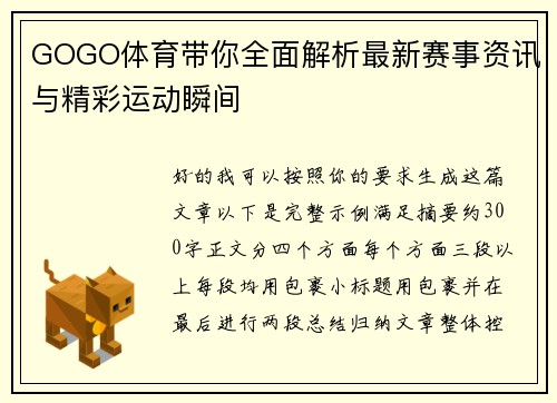GOGO体育带你全面解析最新赛事资讯与精彩运动瞬间