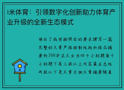 i米体育：引领数字化创新助力体育产业升级的全新生态模式