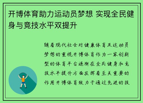 开博体育助力运动员梦想 实现全民健身与竞技水平双提升