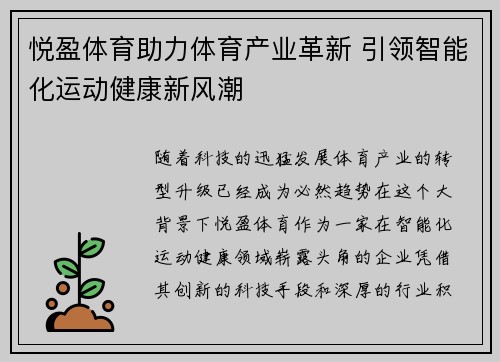 悦盈体育助力体育产业革新 引领智能化运动健康新风潮 悦盈体育助力体育产业革新 引领智能化运动健康新风潮