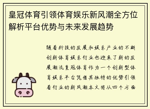皇冠体育引领体育娱乐新风潮全方位解析平台优势与未来发展趋势 皇冠体育引领体育娱乐新风潮全方位解析平台优势与未来发展趋势