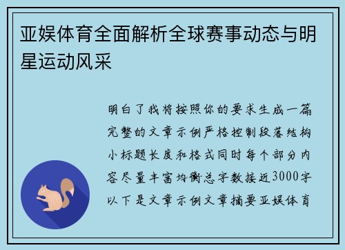 亚娱体育全面解析全球赛事动态与明星运动风采
