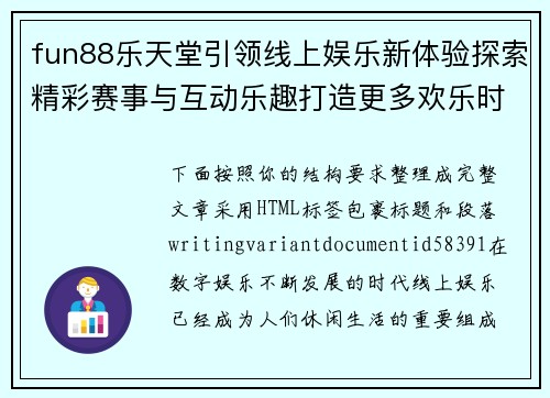 fun88乐天堂引领线上娱乐新体验探索精彩赛事与互动乐趣打造更多欢乐时光 fun88乐天堂引领线上娱乐新体验探索精彩赛事与互动乐趣打造更多欢乐时光