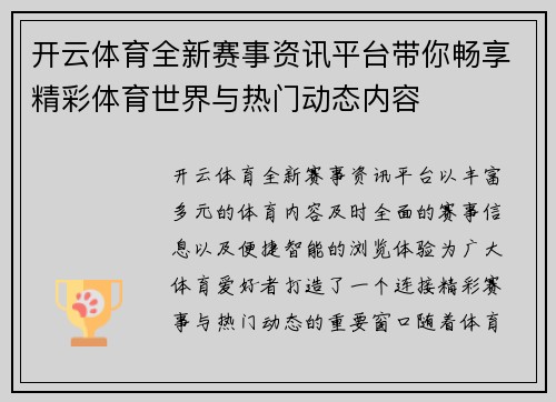开云体育全新赛事资讯平台带你畅享精彩体育世界与热门动态内容 开云体育全新赛事资讯平台带你畅享精彩体育世界与热门动态内容