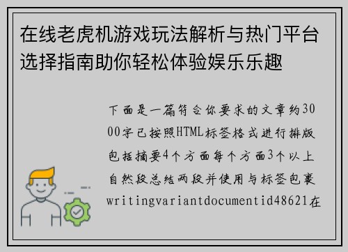 在线老虎机游戏玩法解析与热门平台选择指南助你轻松体验娱乐乐趣